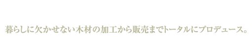 田澤産業 株式会社